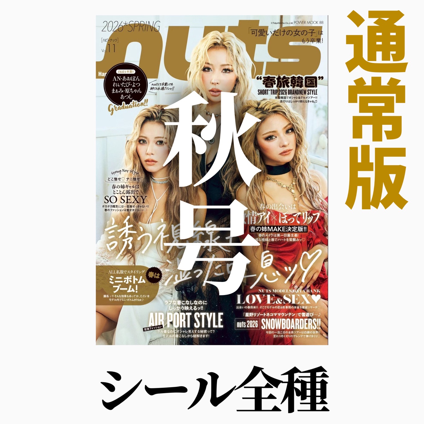 通常版+全モデルステッカー22枚