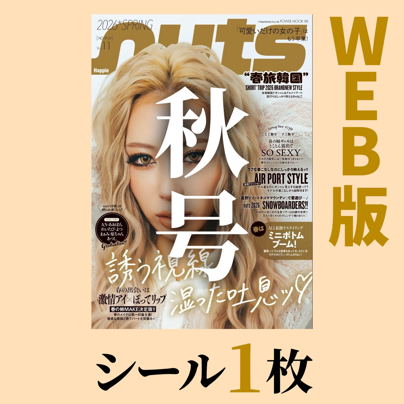 WEB版+指名モデルステッカー1枚